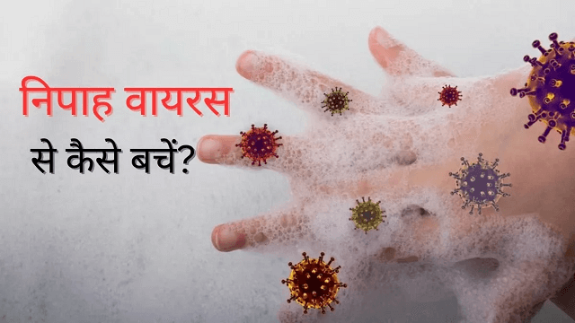 निपाह वायरस के लक्षण